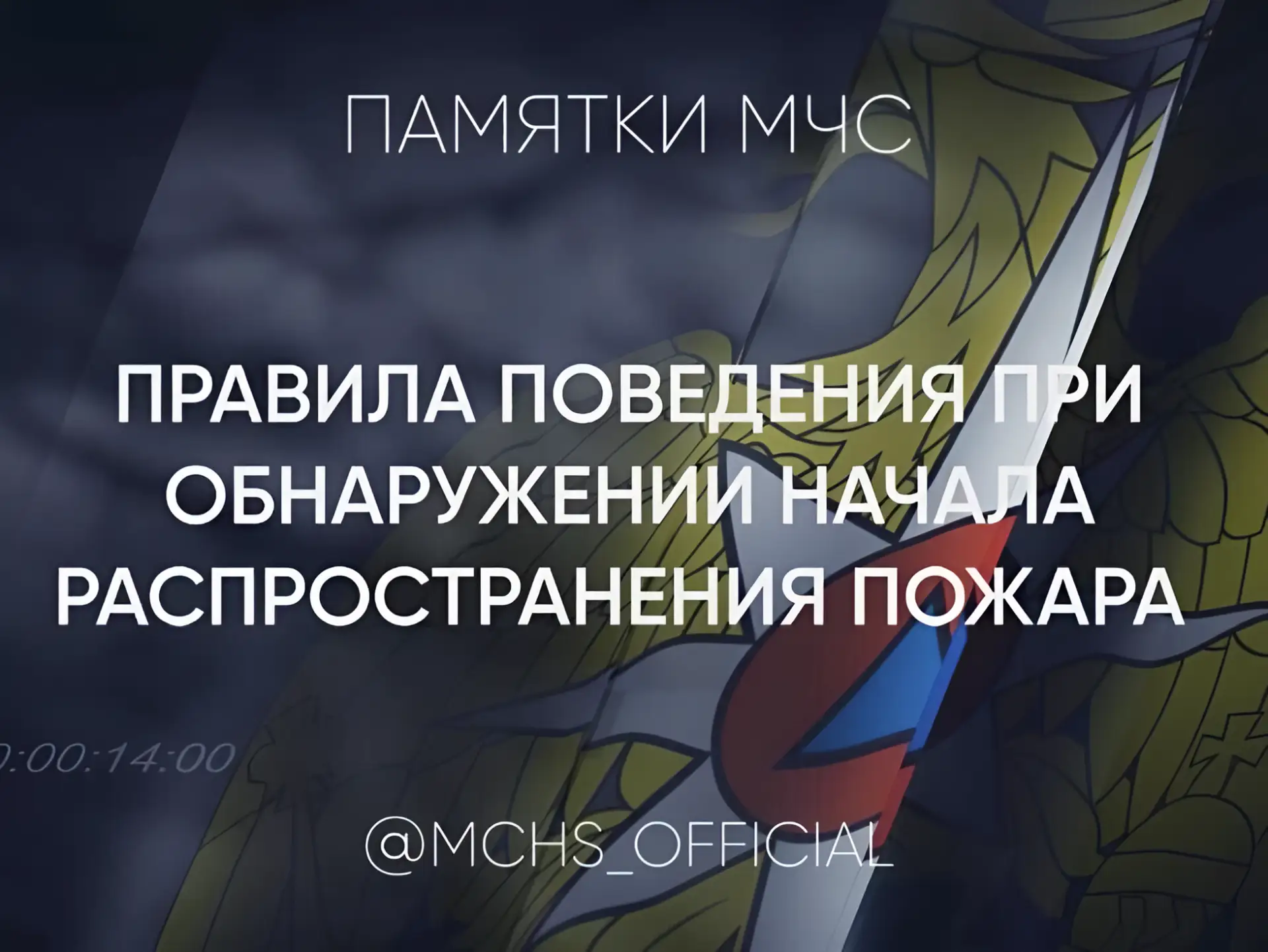 ⚠ Время — это жизнь. Действуем без паники! Распространение огня идет по секундам, и ваш...