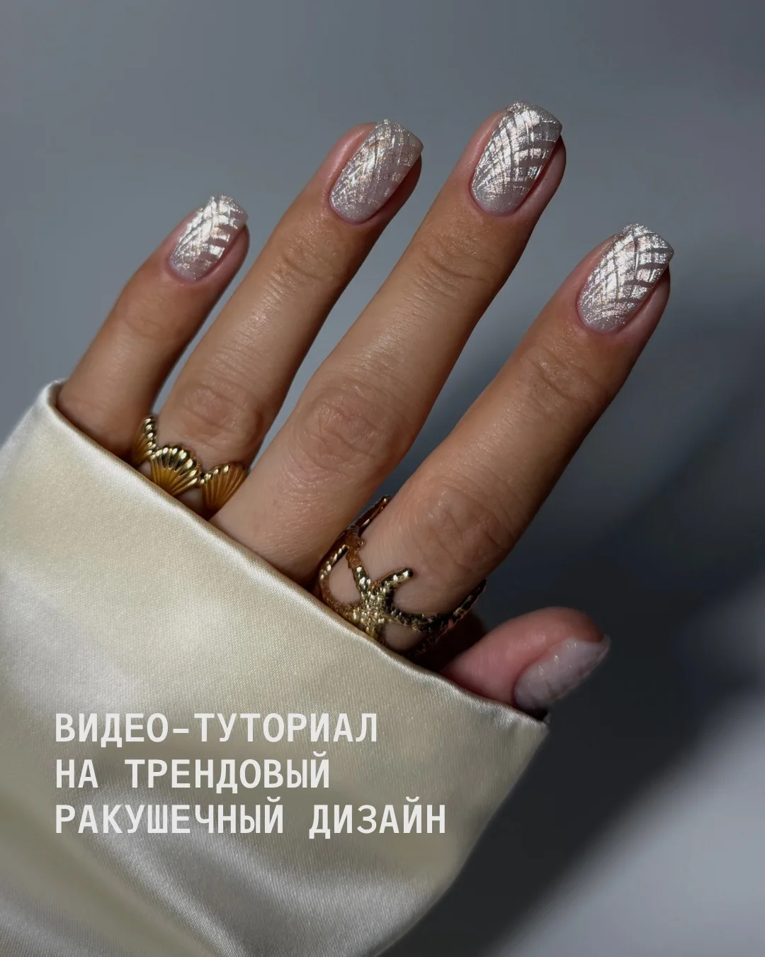 Что это, если не символ морской эстетики? Делимся с вами очень красивым туториалом от А...