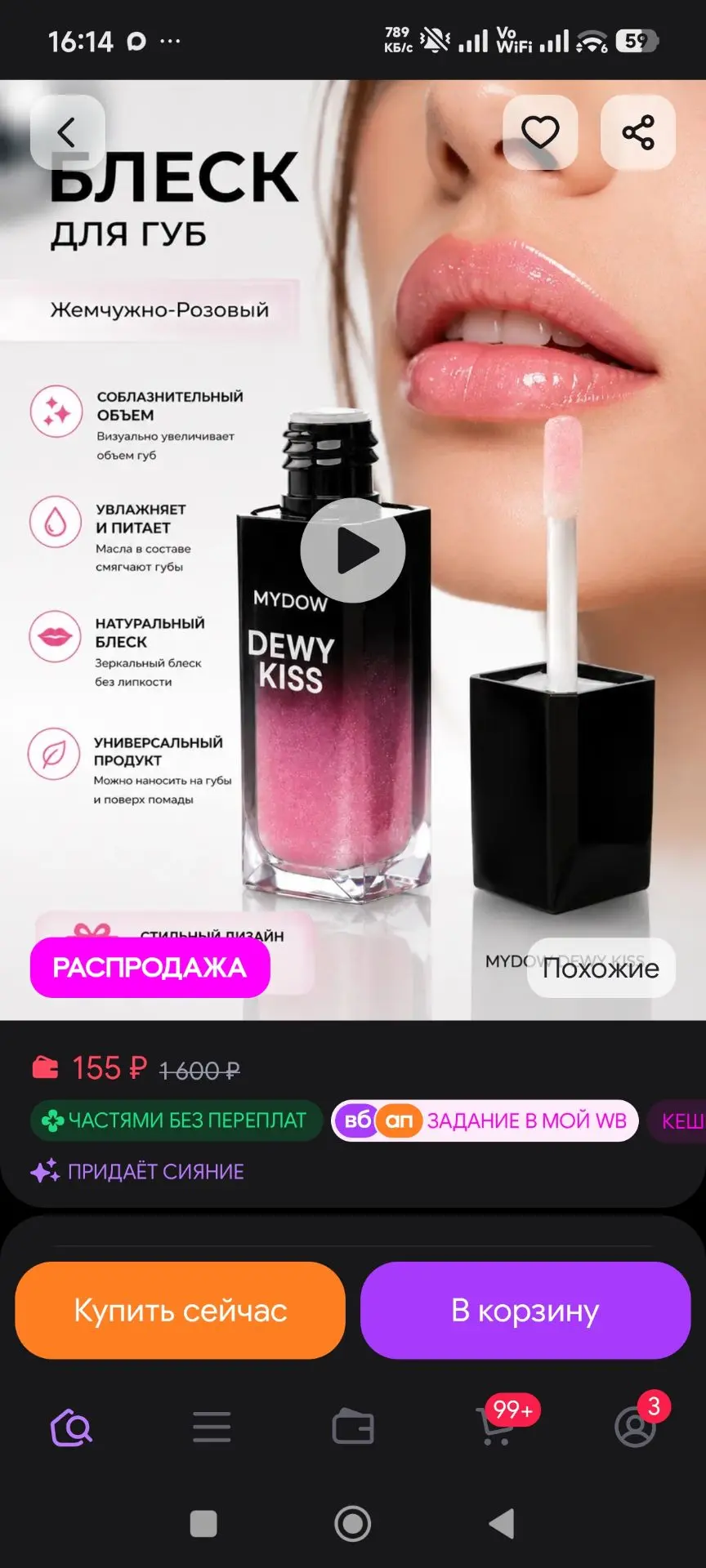 Блеск для губ увлажняющий с шиммером MYDOW