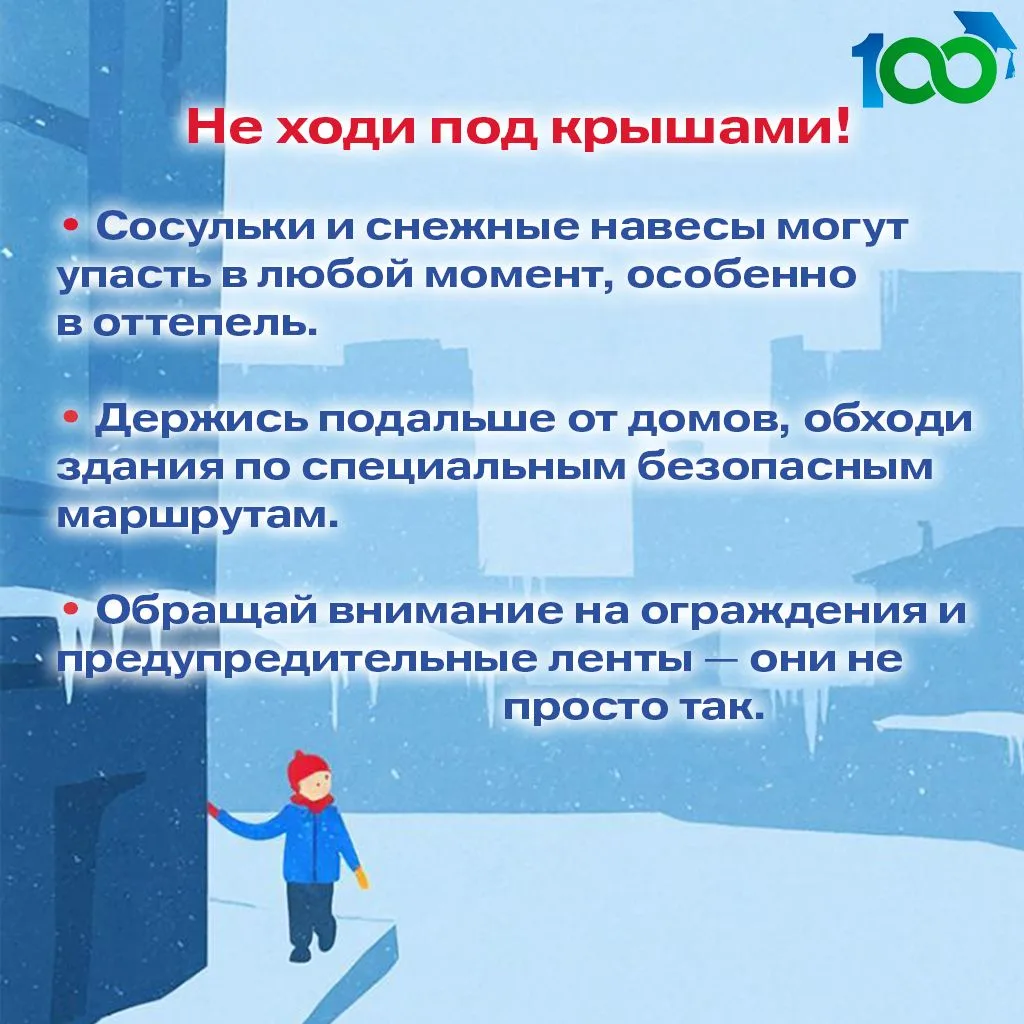 Зима — время радости и прогулок, но ещё и время, когда важно помнить о безопасности. Мы подготовили 