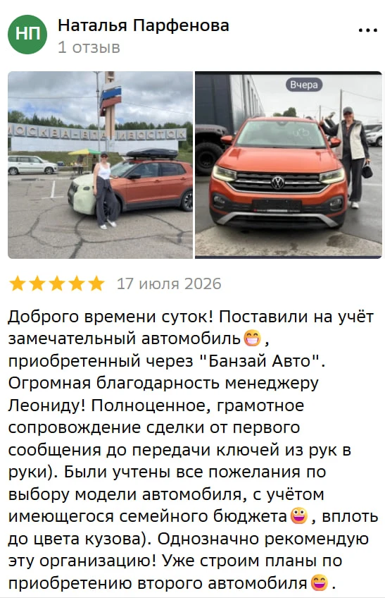 ✅ Отзыв от нашего клиента из с. Павловск.
Привезли Volkswagen T-Cross 2021 года.

Цена: 1.165.000 ру