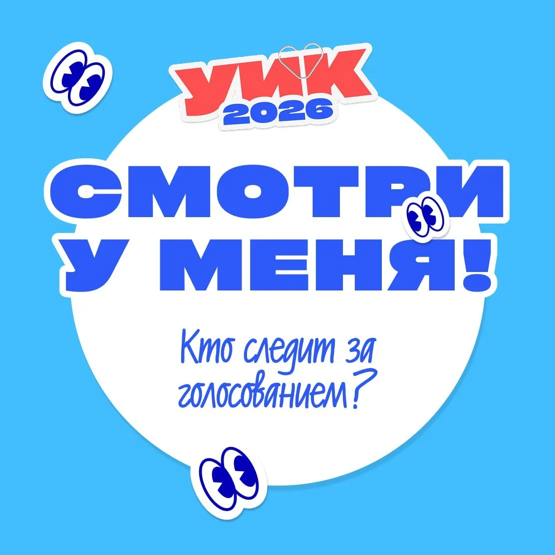 На выборах на каждом УИК работают наблюдатели