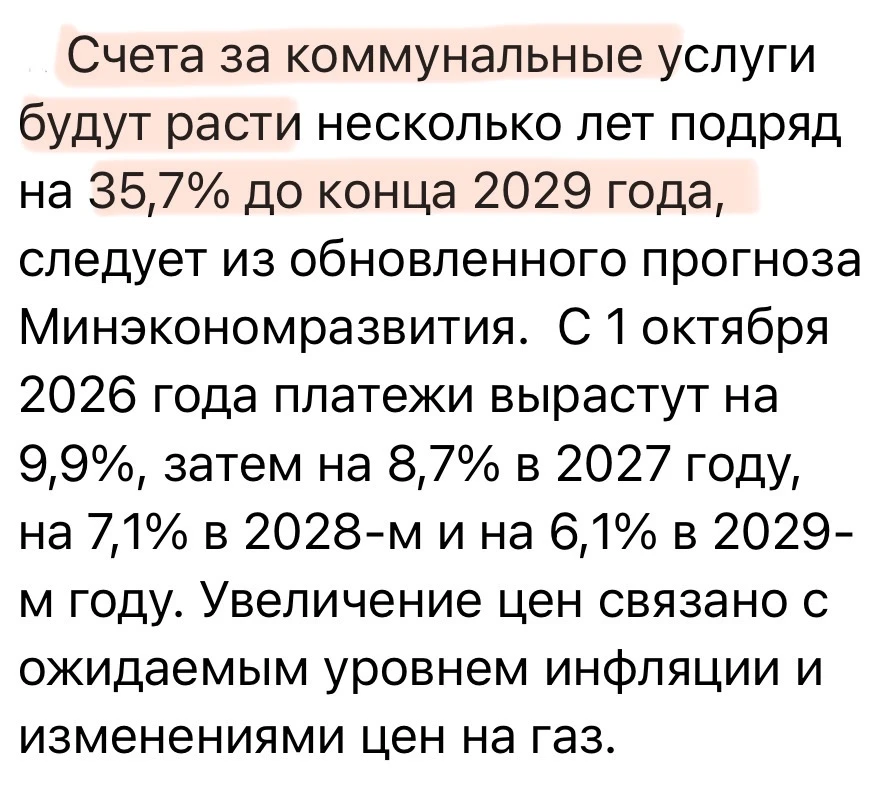 ➖➖➖➖➖➖➖➖➖➖➖➖ Снова выросли цены на коммунальные услуги.