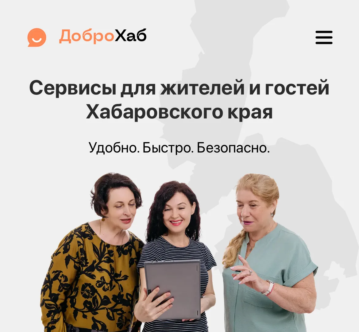 🔗 «ДоброХаб» - все полезные цифровые сервисы на одном ресурсе!