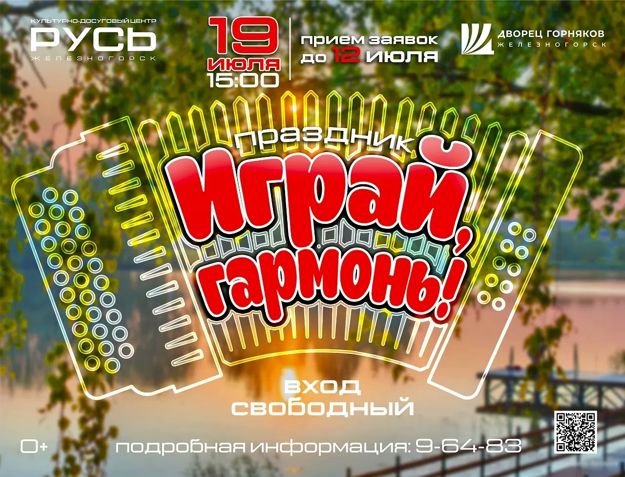 🔊Внимание, любители народной музыки! 19 июля в 15:00 в большом зале Дворца горняков (г...