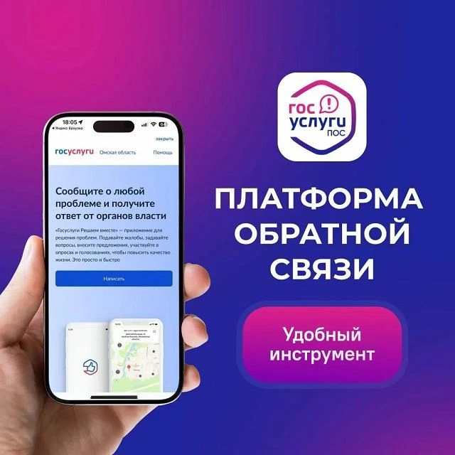 Астраханцы могут сообщить о проблеме или высказать свое мнение через Платформу обратной...