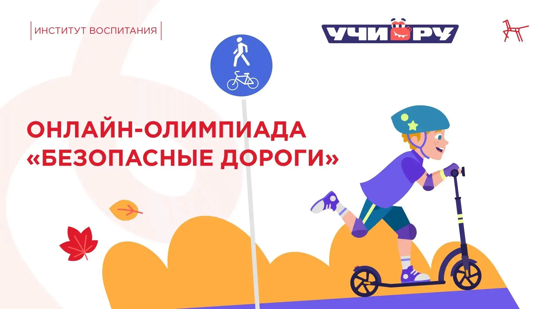 🛣️ Дорожную безопасность важное знать в любом возрасте