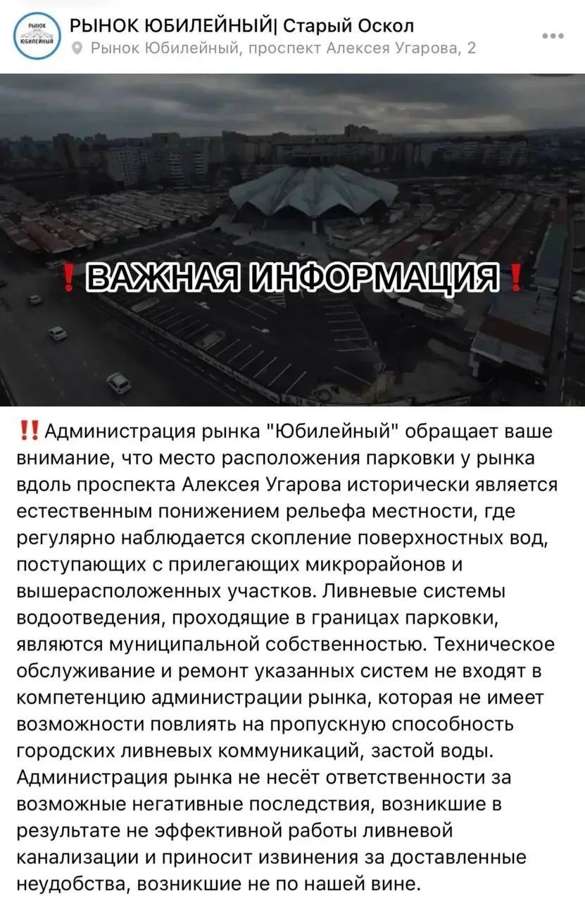 ⛈️Администрация рынка «Юбилейный» сообщила, что затопление парковки около рынка связано с особенност