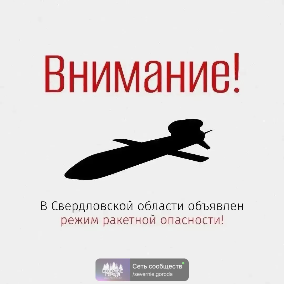 РЕЖИМ РАКЕТНОЙ ОПАСНОСТИ