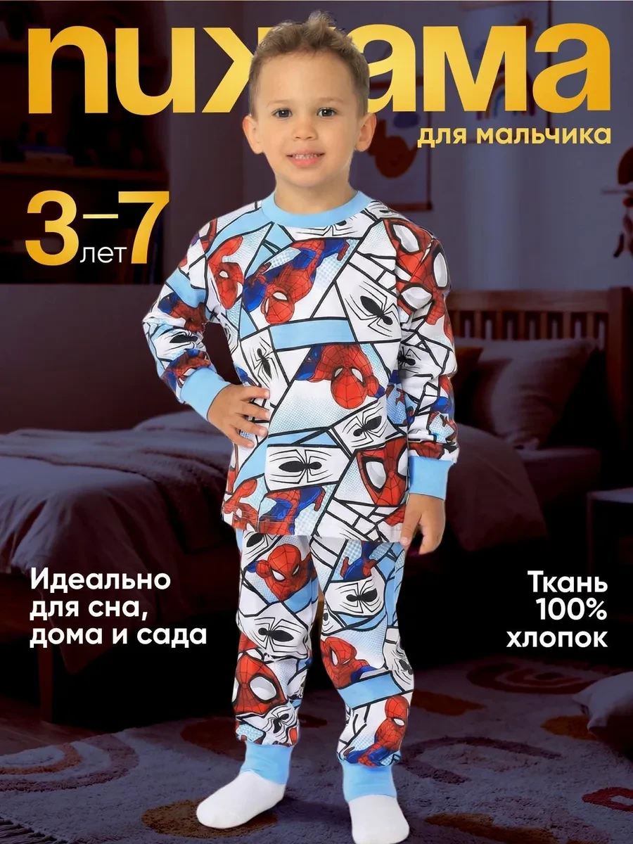 ⚡️ Пижама детская с длинным рукавом, Starkids