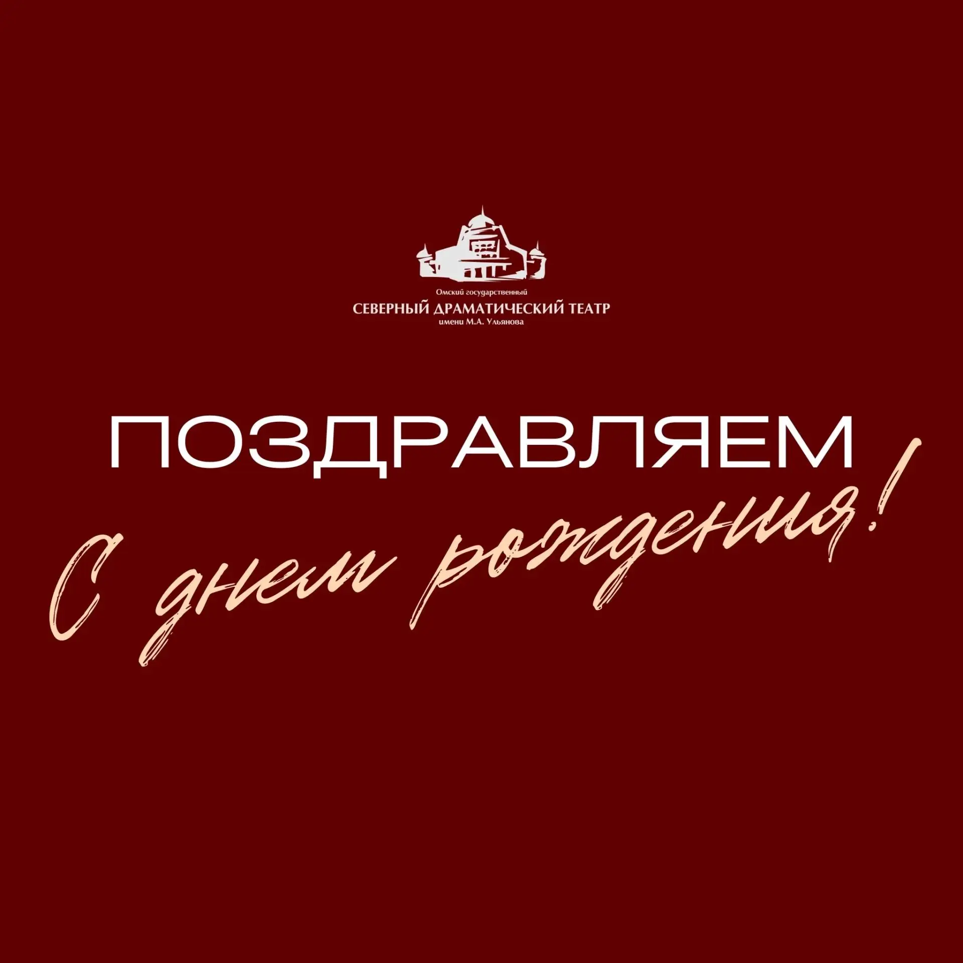 Доброе утро Тара и Омск #КультурнаяСтолица2026

Сегодня слова поздравлений принимает наш юбиляр Ники