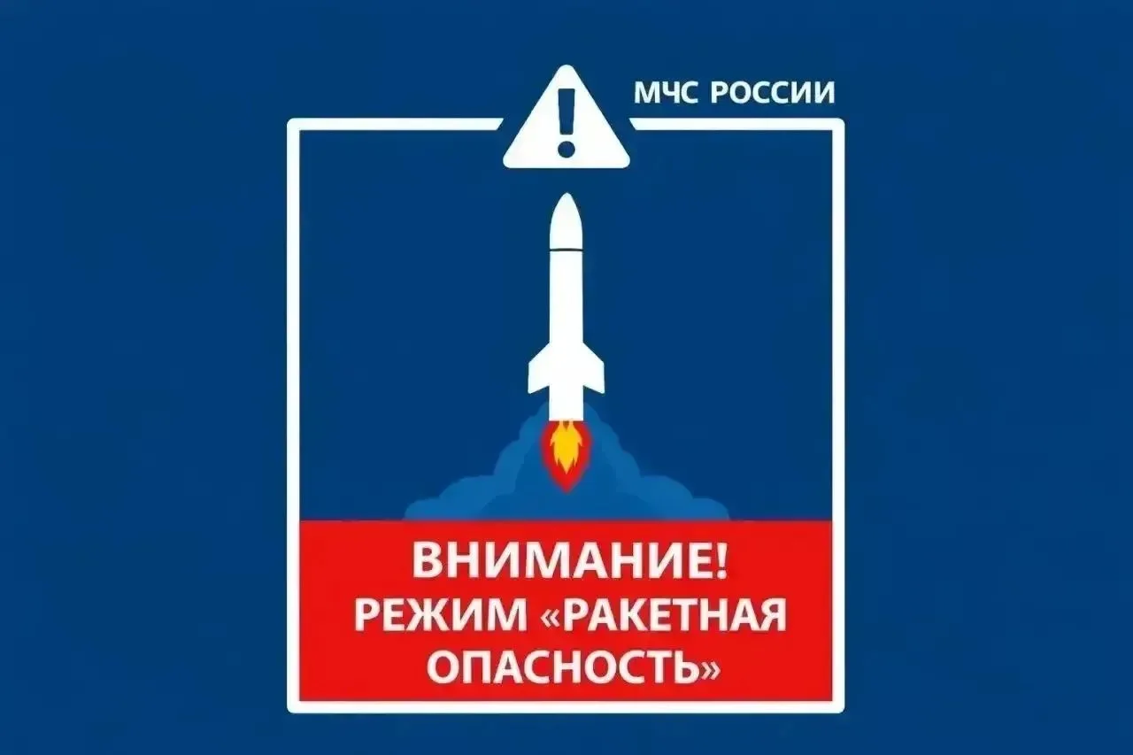 В Башкортостане ввели ракетную и беспилотную опасность