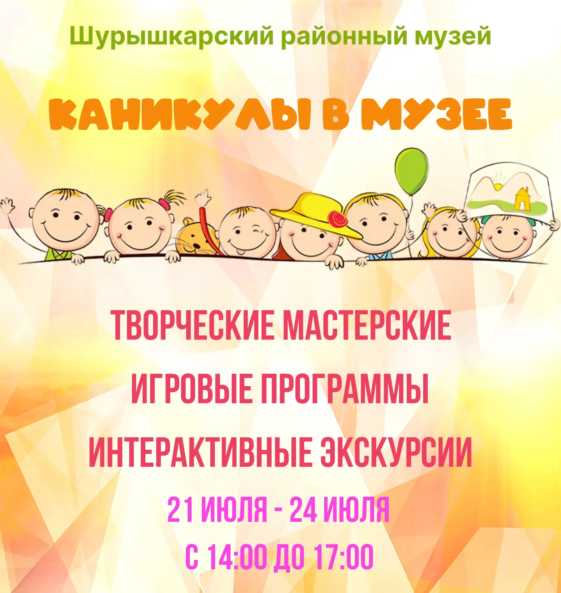 #КаникулывМузее
#Музейнаялаборатория
#РайонныйМузей

📢Летние каникулы в Районном музее продолжаются