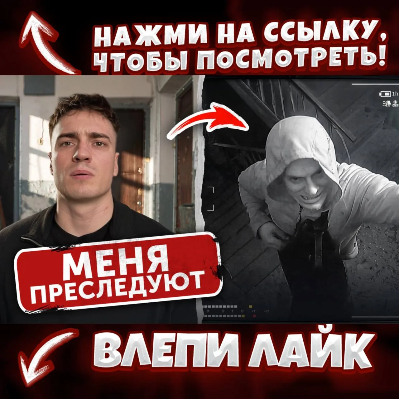 НА МЕНЯ ОТКРЫЛИ ОХОТУ… ЭТО ПОСЛЕДНЯЯ ПРОВЕРКА НА ВЕРНОСТЬ. Вот ЧТО Я СДЕЛАЛ.