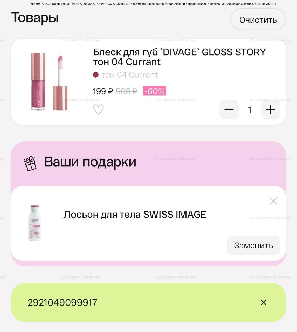 👩 В Подружке 🎁 добавляется от верхней цены те даже при покупке товаров со скидкой на фактическую с