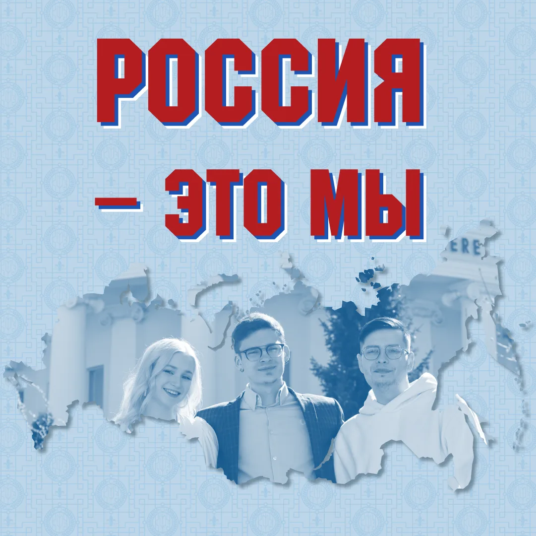 🇷🇺 Что для вас значит Россия?