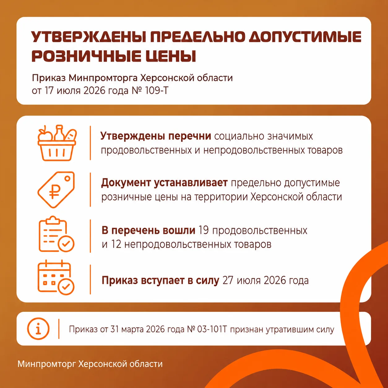 🛒 С 27 июля обновляются предельные цены на социально значимые товары

Минпромторг Херсонской област