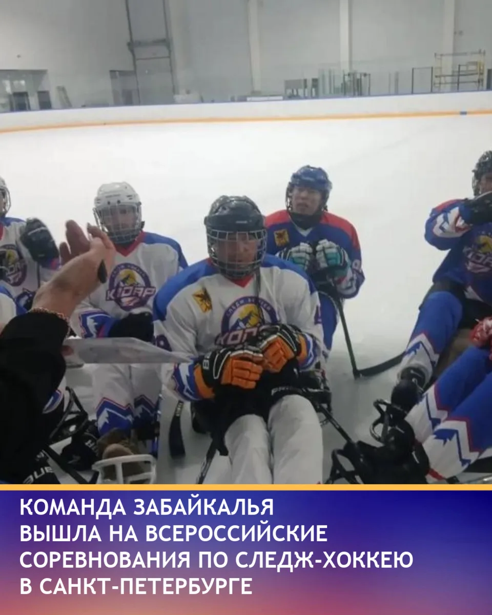 В Санкт-Петербурге проходят Всероссийские соревнования по следж-хоккею, в которых участвуют спортсме