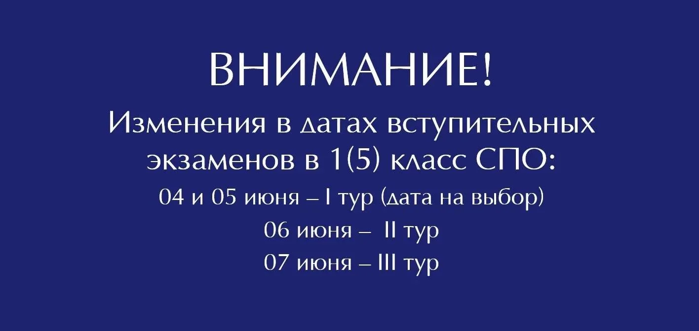 Уважаемые поступающие!