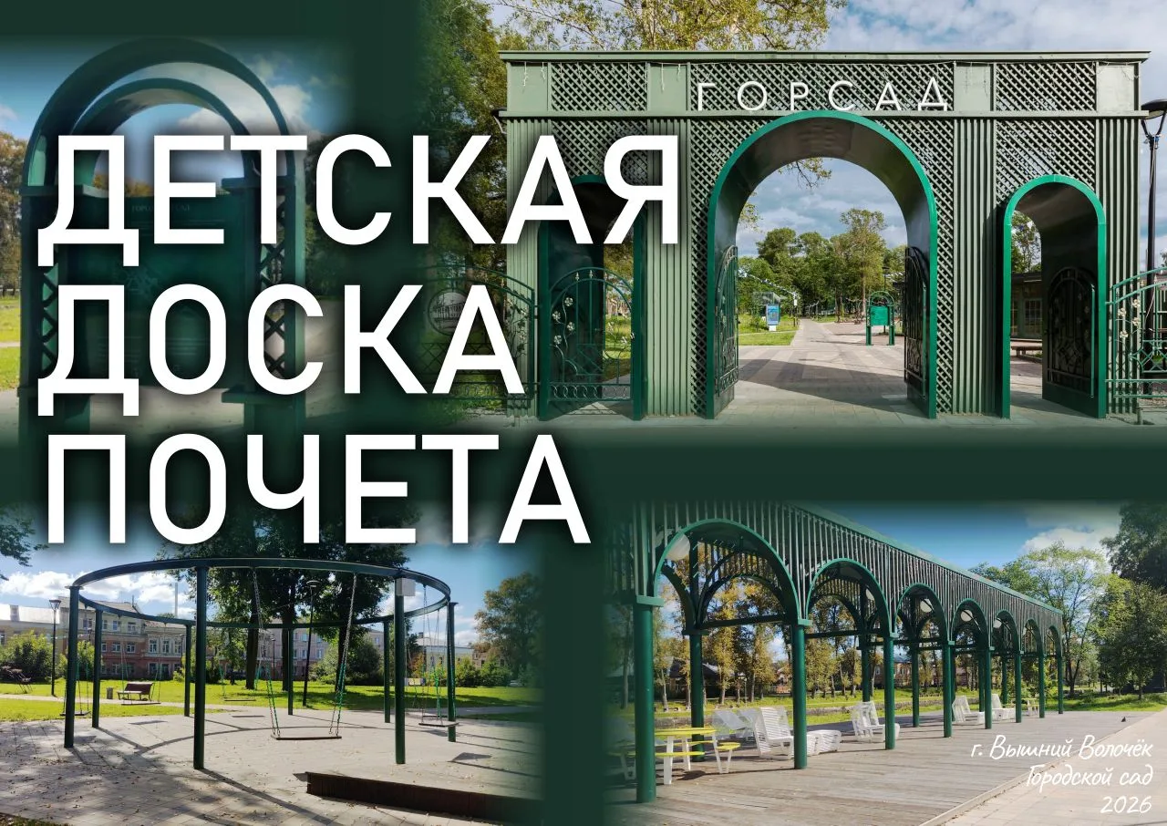 Администрацией Вышневолоцкого муниципального округа объявлен приём документов для рассм...