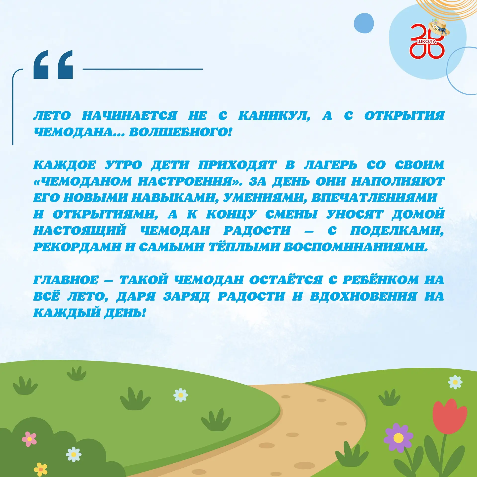 Каникулы с пользой!  Дорогие родители! Запись на летнюю образовательно-оздоровительную смену для шко