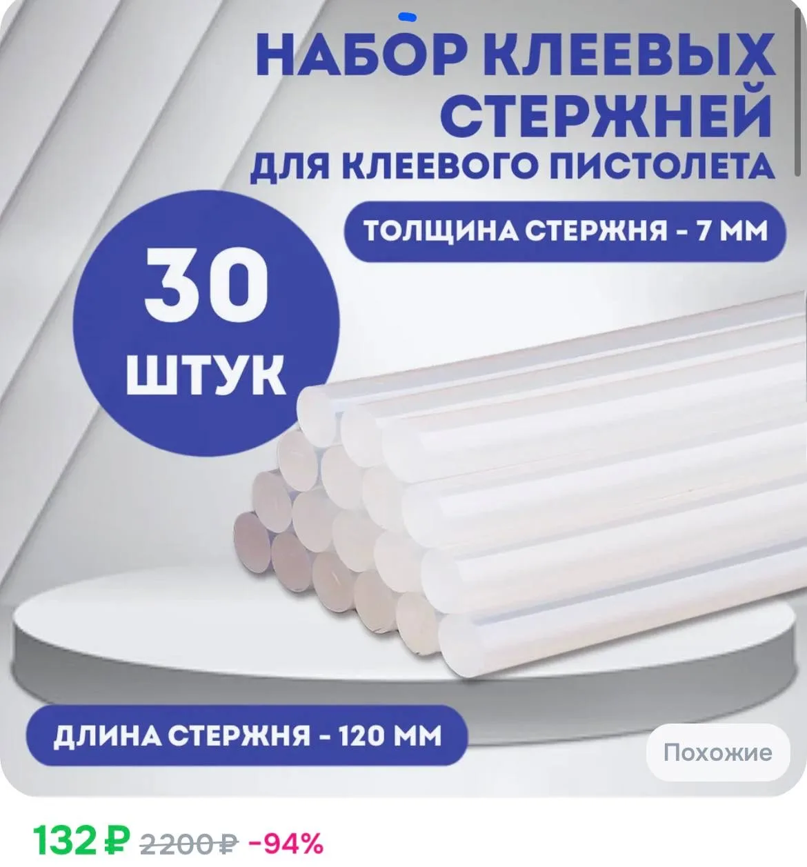 ✔️Набор клеевых мини стержней для клеевого пистолета, 7 мм, 30 шт
