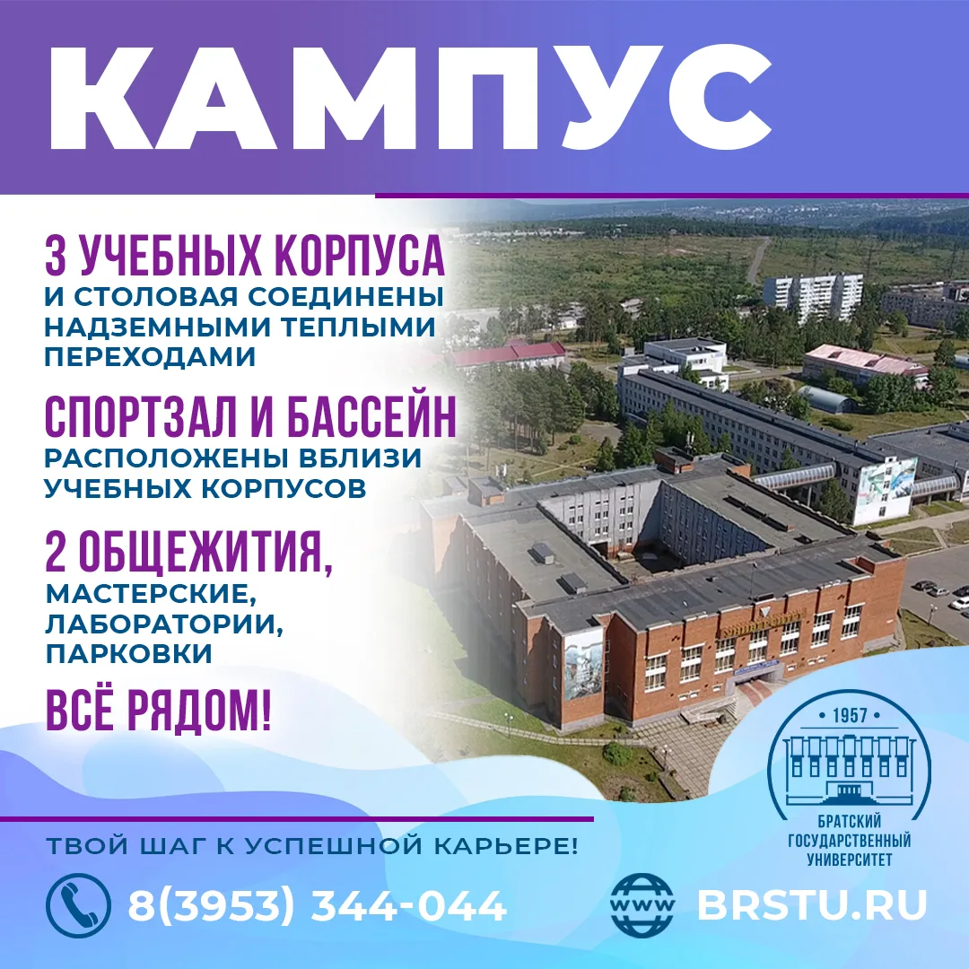 Кампус БрГУ: комфортно и безопасно ✅