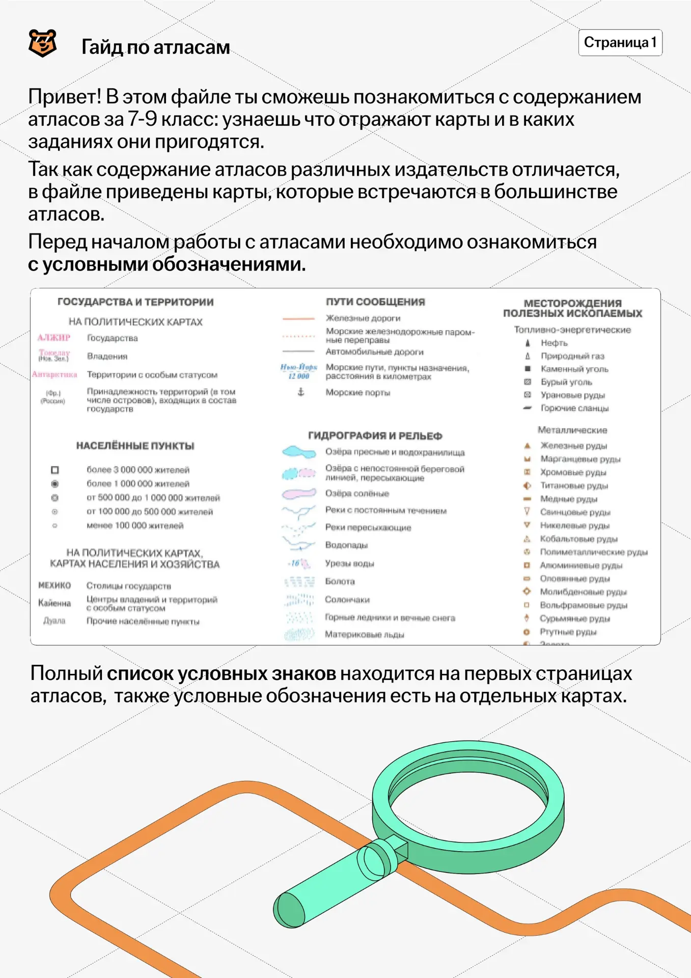 Вероника Соколовская подготовила для тебя гайд по атласам: какие карты можно найти в ат...