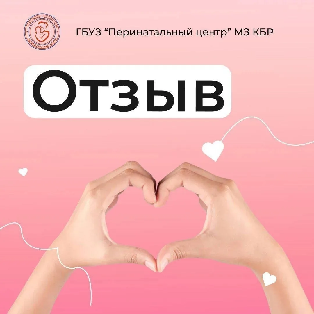 Изображение 1 к публикации «Перинатальный центр КБР»
