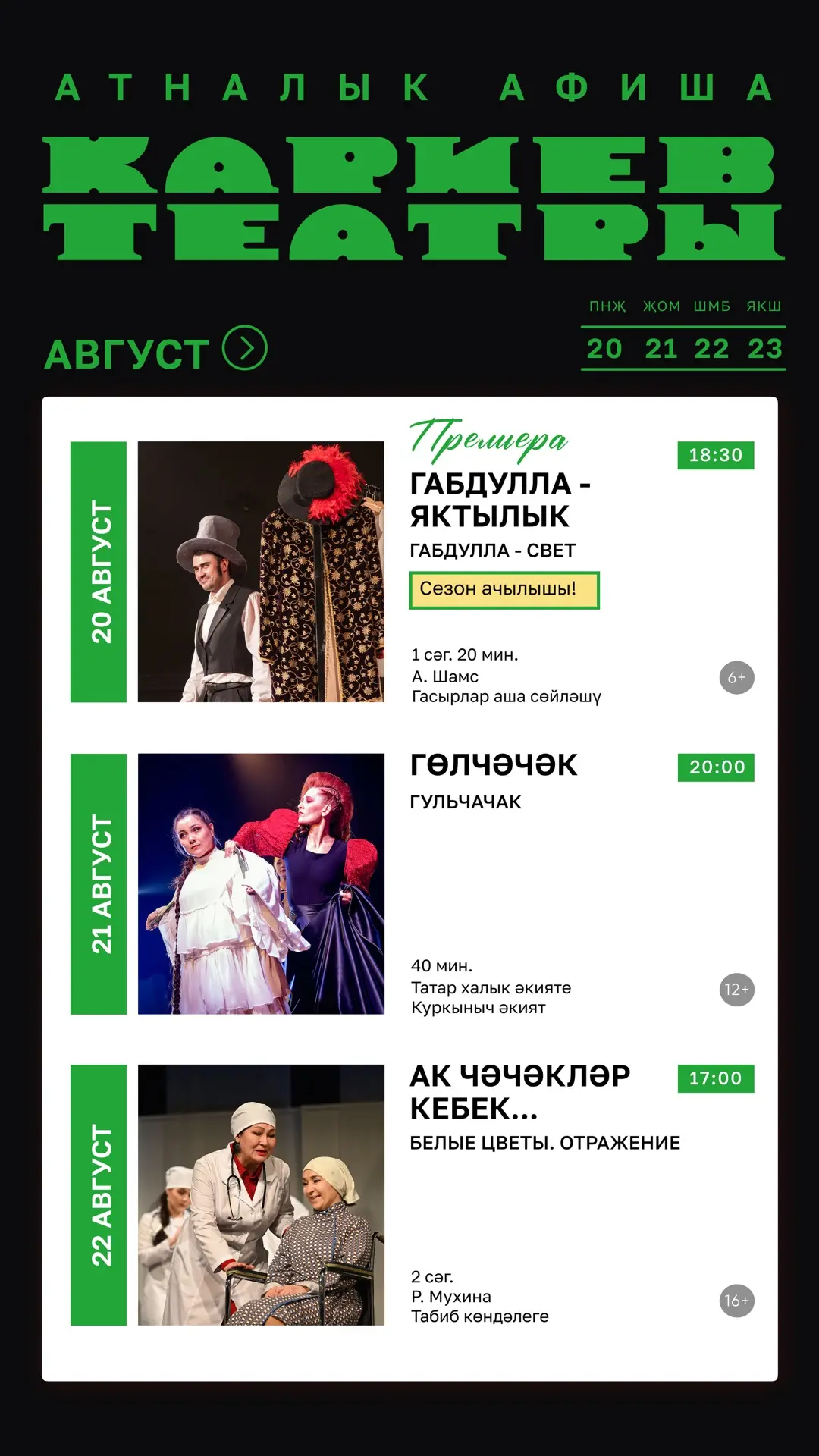 АТНАЛЫК АФИША🥰
