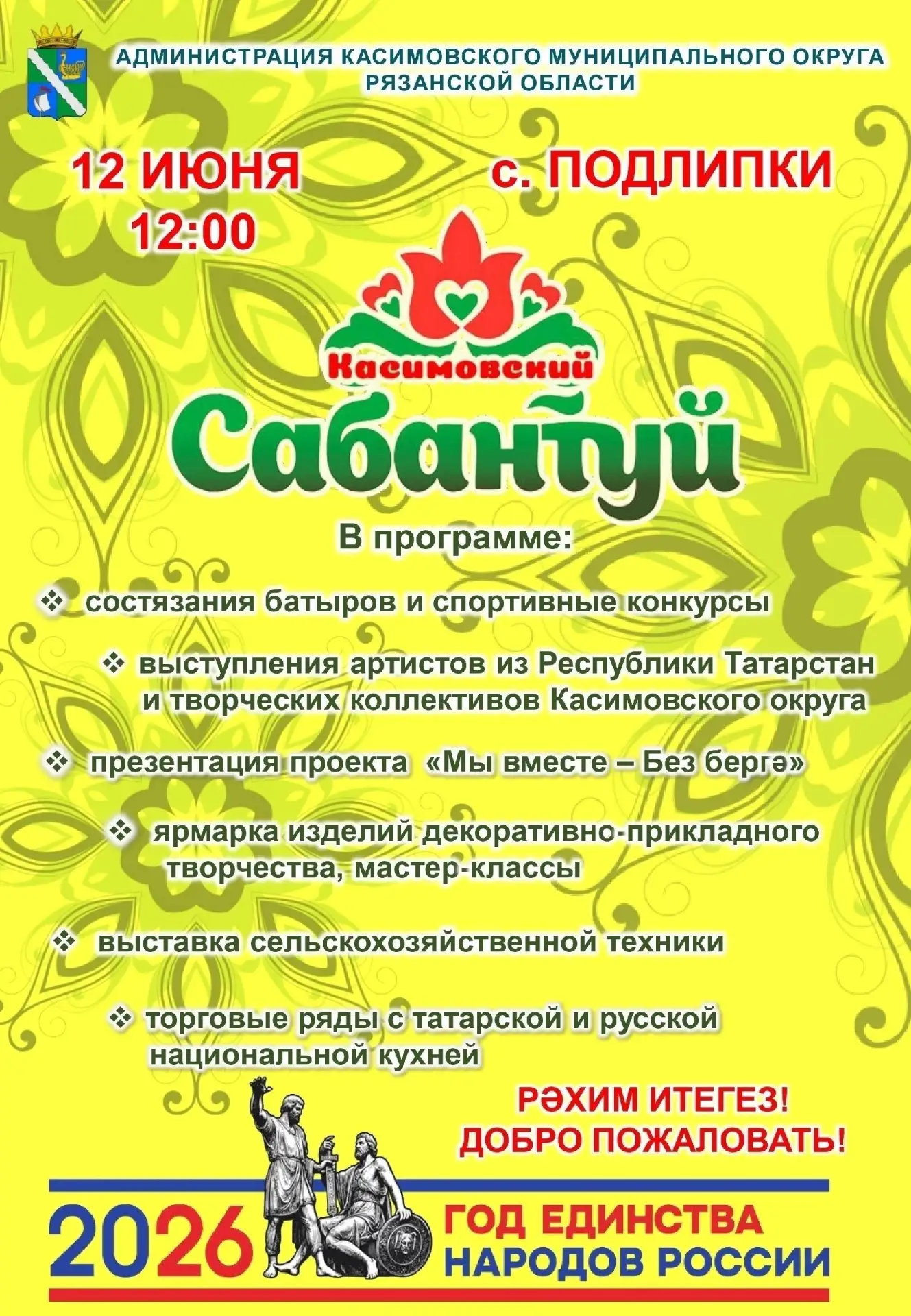 Строим планы на выходные: 12 - на «Сабантуй», 13 - на «Золотую ладью»
