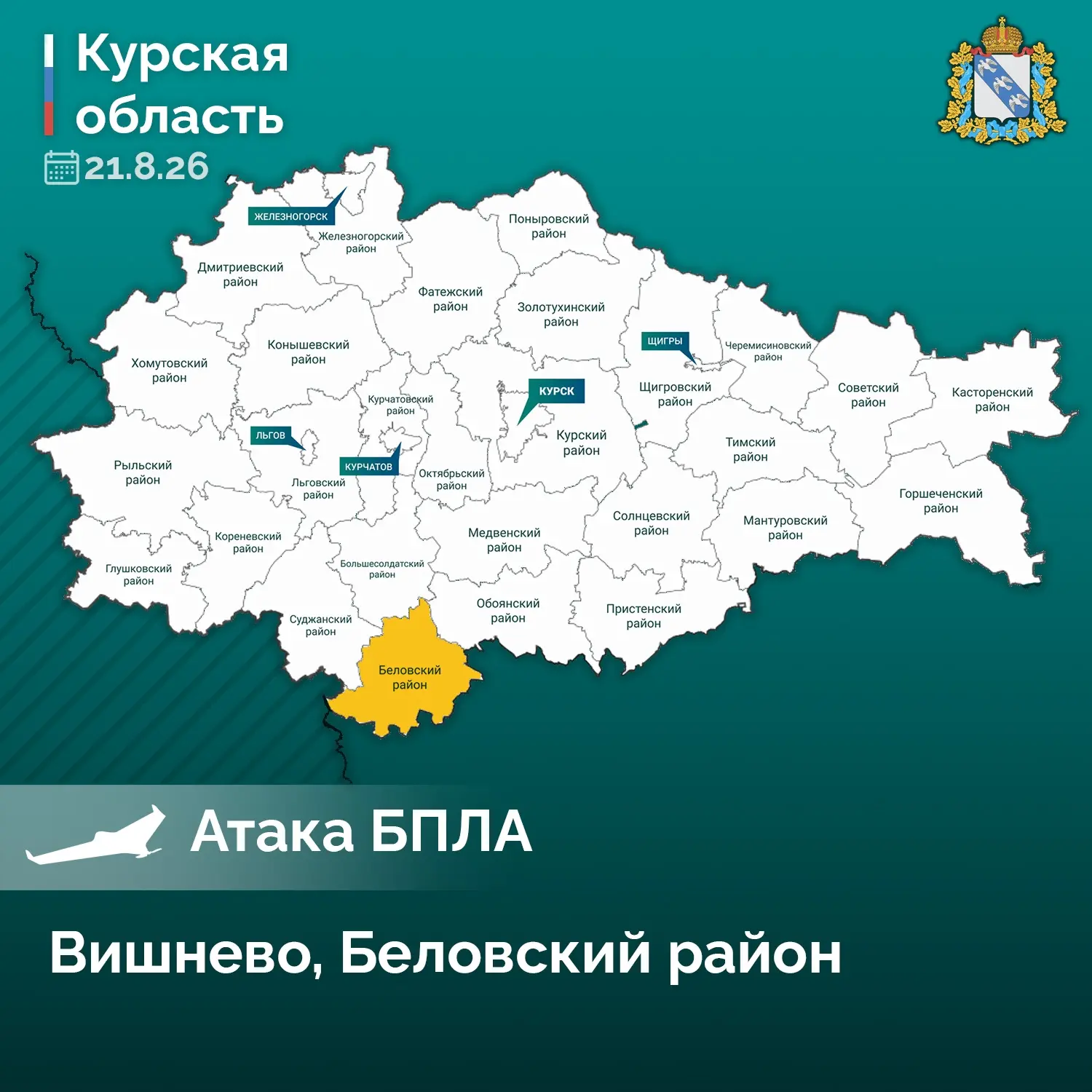 🚑 В Беловском районе ранен мужчина. Губернатор Курской области Александр Хинштейн: