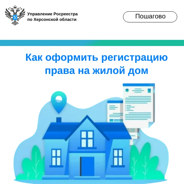 📝 Рады сообщить: в соцсетях Управления Росреестра по Херсонской области стартует новая...