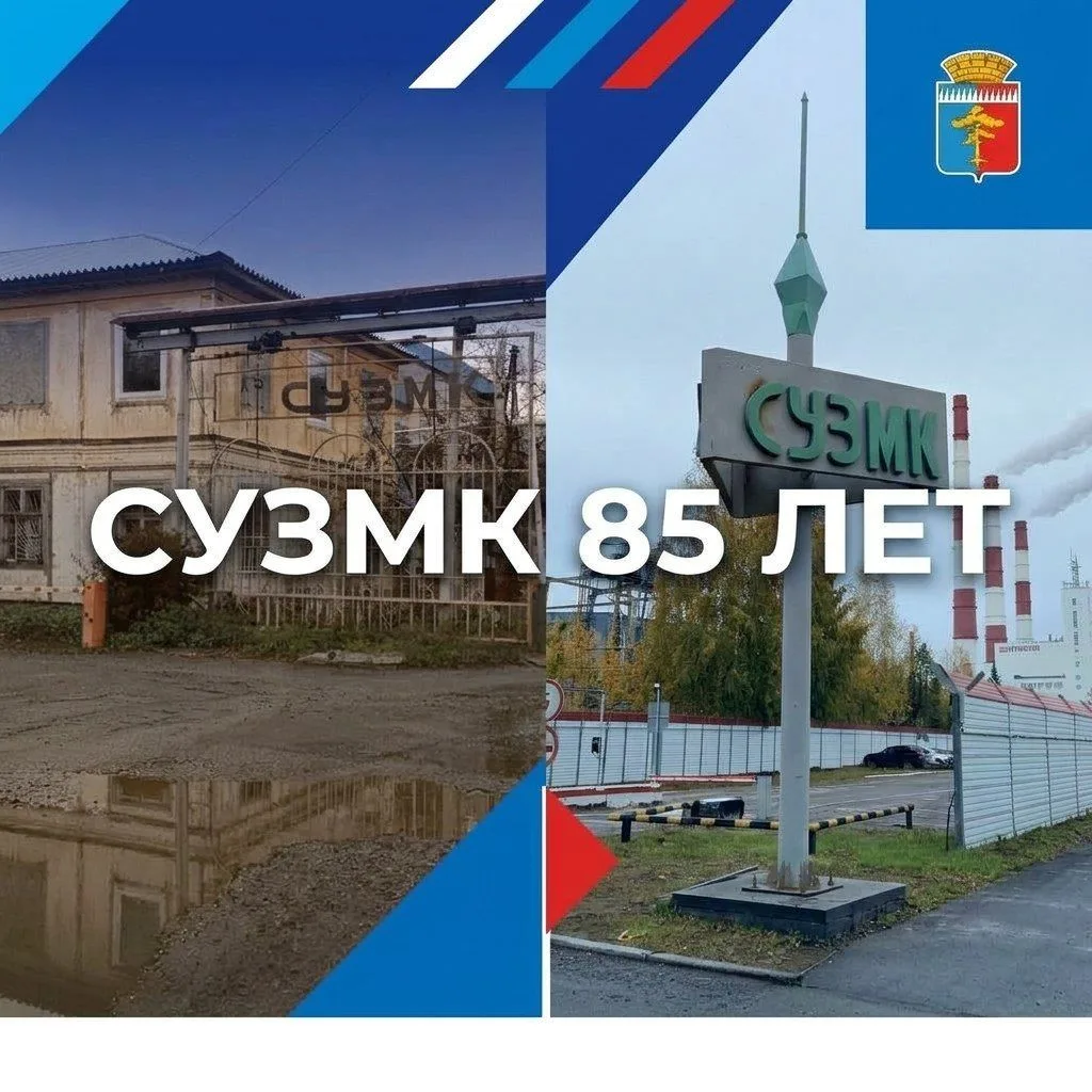 СУЗМК - 85 лет!