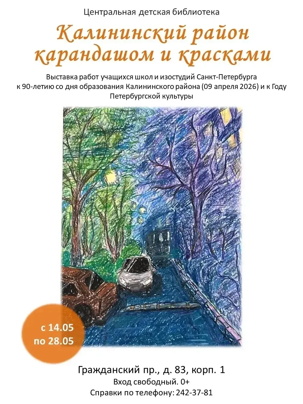 🎨 14 мая в Центральной детской библиотеке состоялось награждение победителей конкурса ...