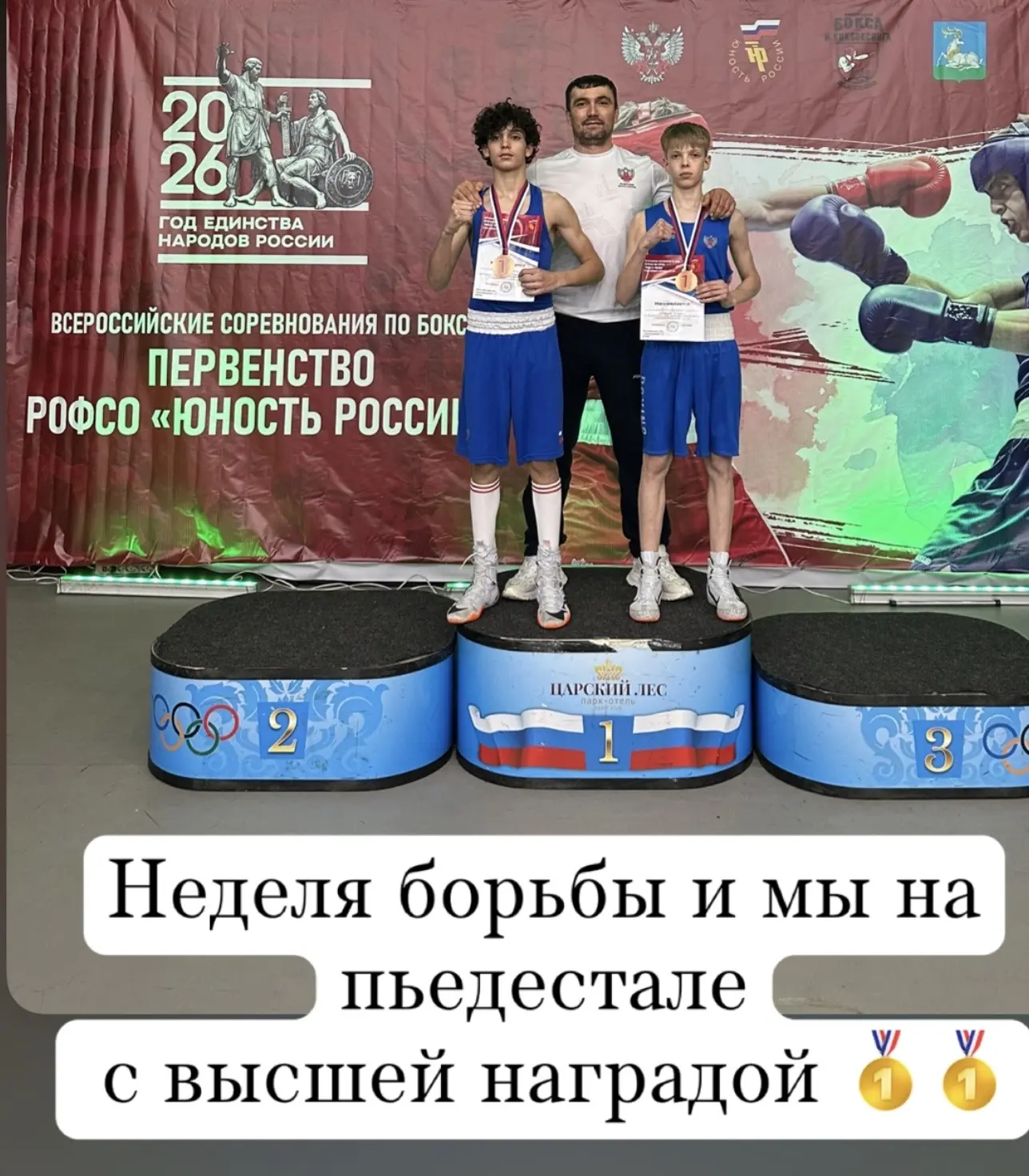 📌 Спорт  🥊 Наши ребята — с большим результатом!  На всероссийских соревнованиях по боксу «Первенство