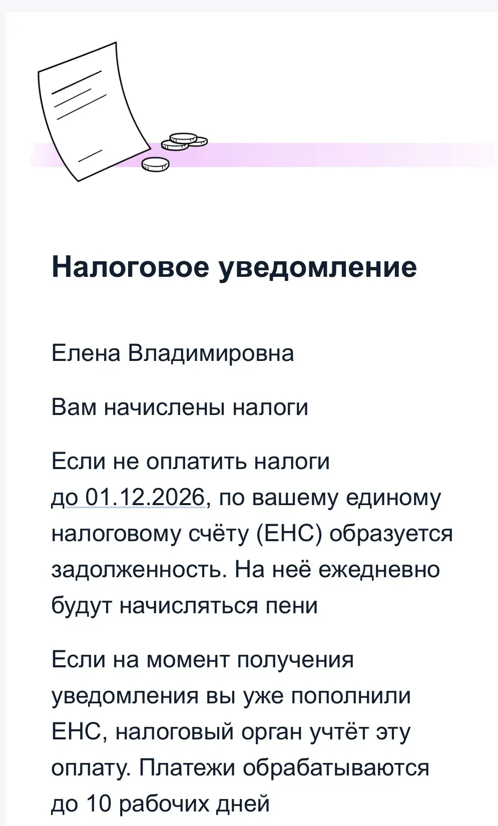 Всем уже пришли письма от Госуслуг с налоговым уведомлением?