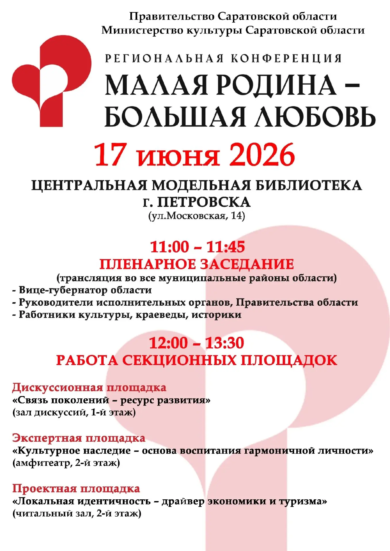 Петровский район примет участие в региональной конференции «Малая Родина — большая любовь»

Завтра, 