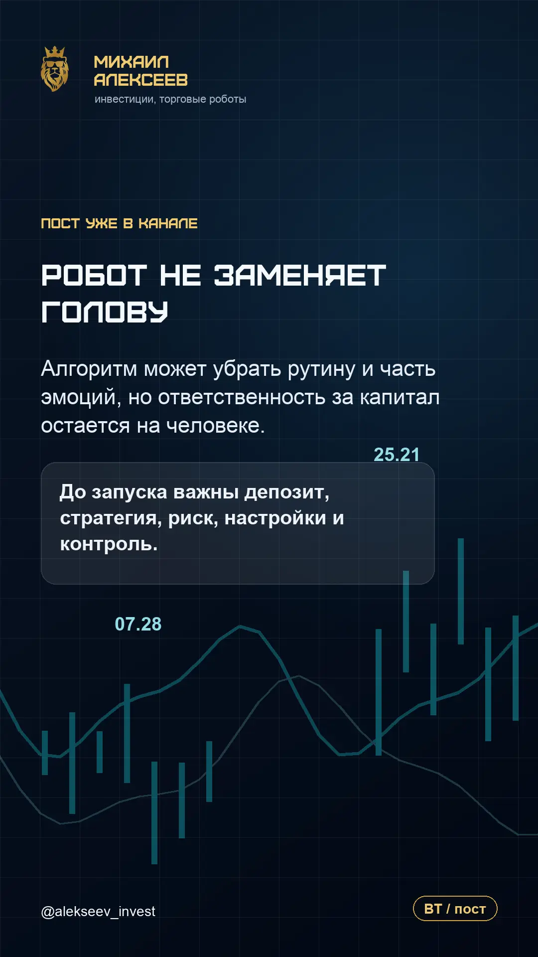 Торговый робот не заменяет голову инвестора
