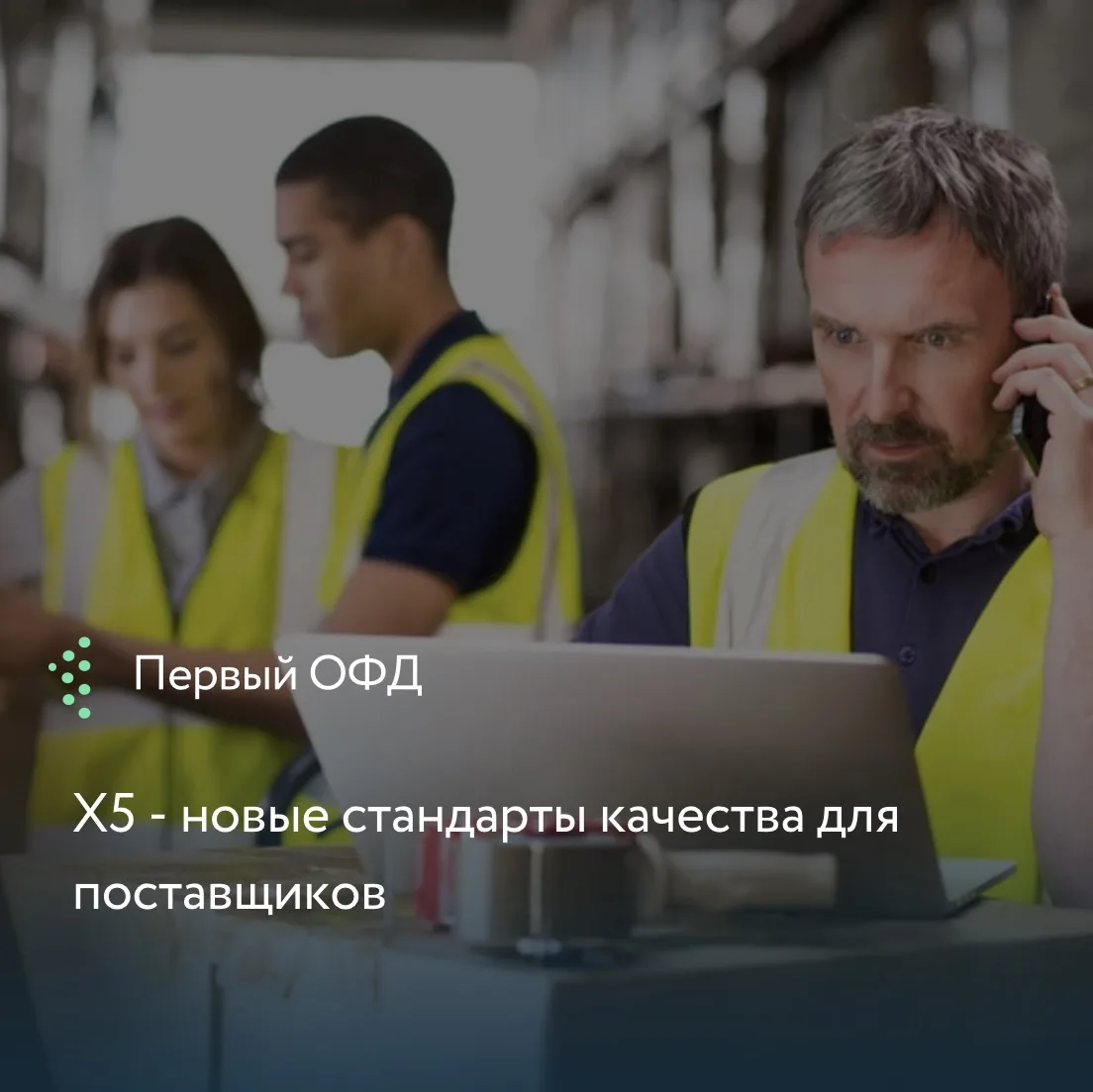Крупнейший ритейлер предложил своим 8000 партнерам единые стандарты пищевой безопасности. Первым при