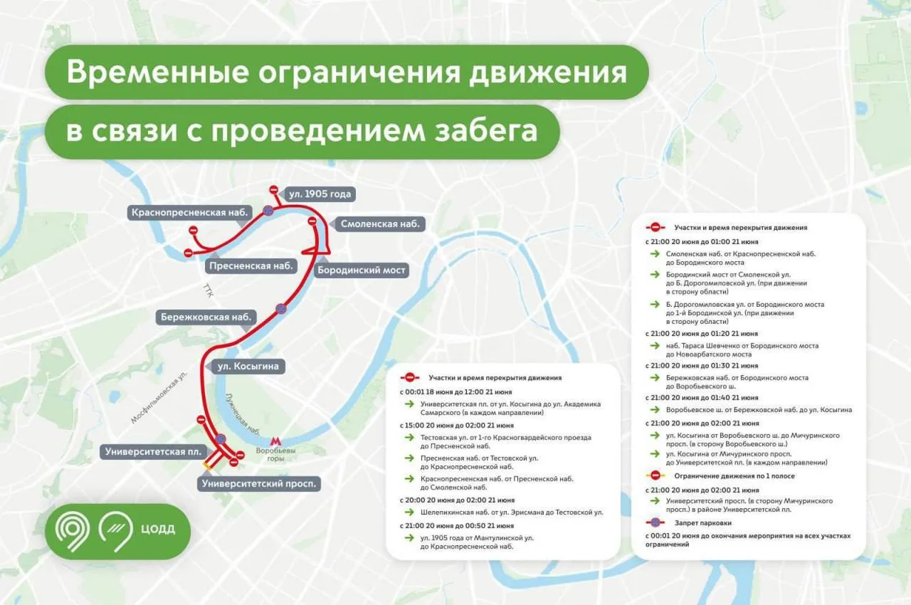 ❗️ Вниманию автомобилистов: в ночь с 20 на 21 июня в центре Москвы ограничат движение из-за проведен