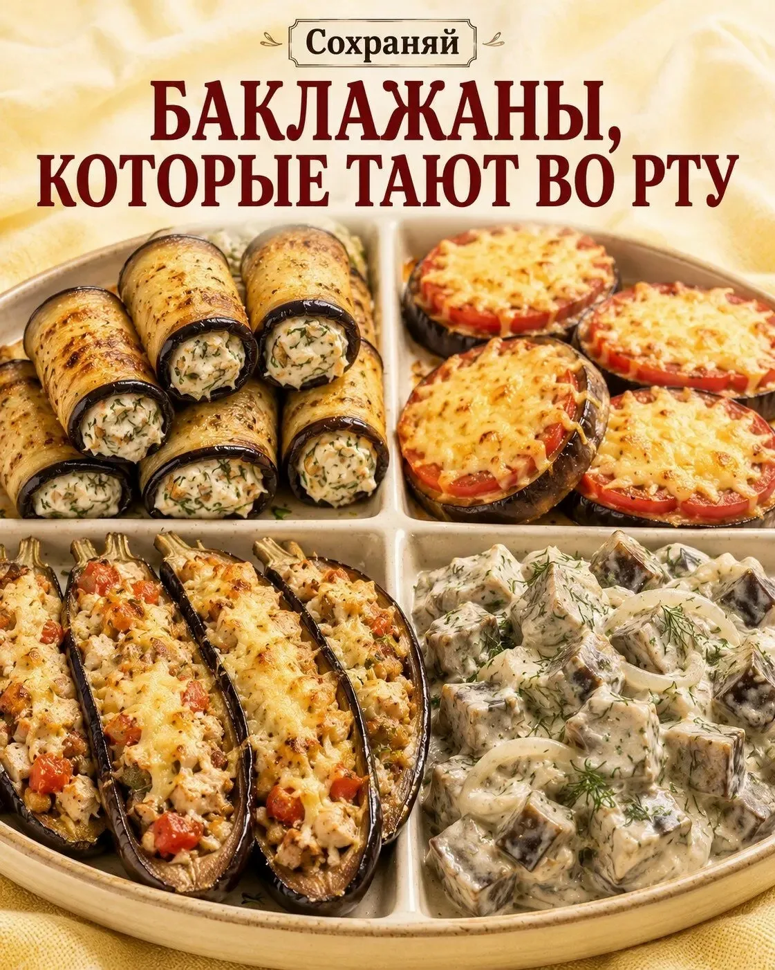 Баклажанные рулетики с ореховым кремом