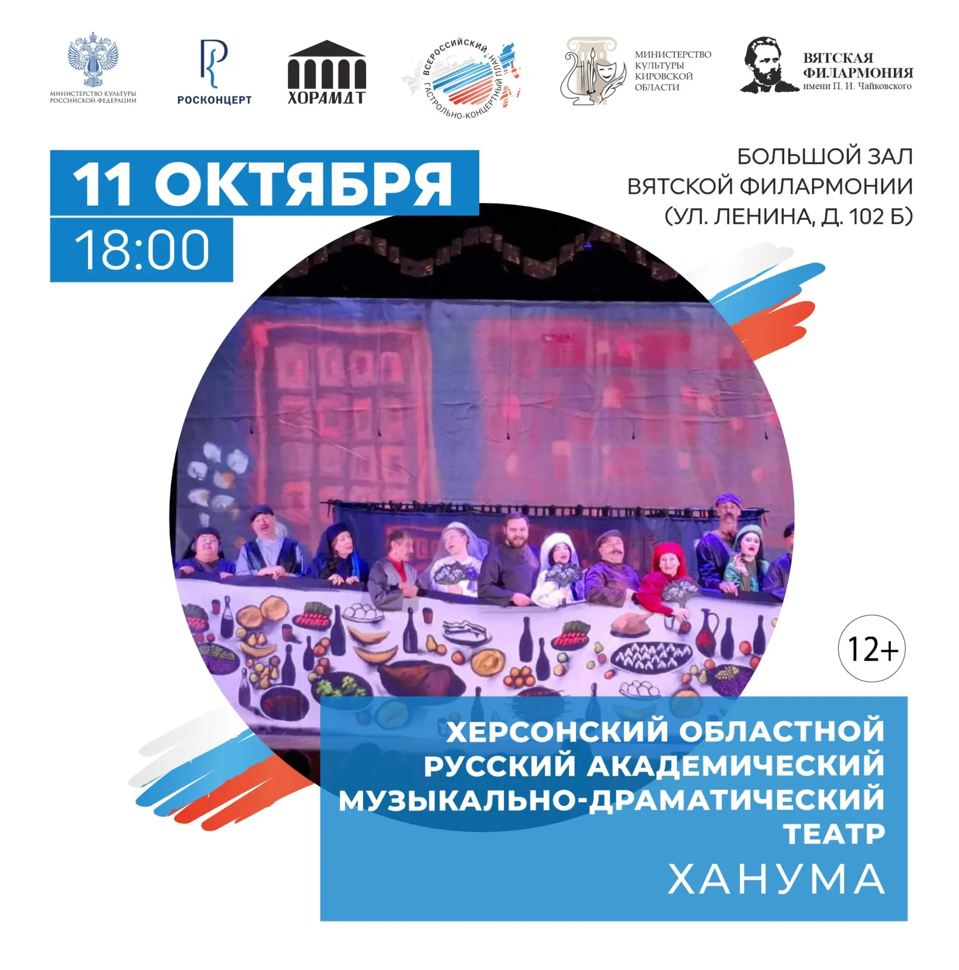 🌟 Гастроли Херсонского областного русского академического музыкально-драматического те...