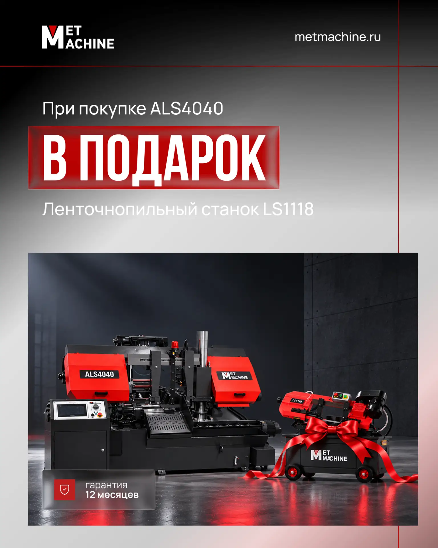 📢 ЛЕНТОЧНОПИЛЬНЫЙ СТАНОК В ПОДАРОК 🤩