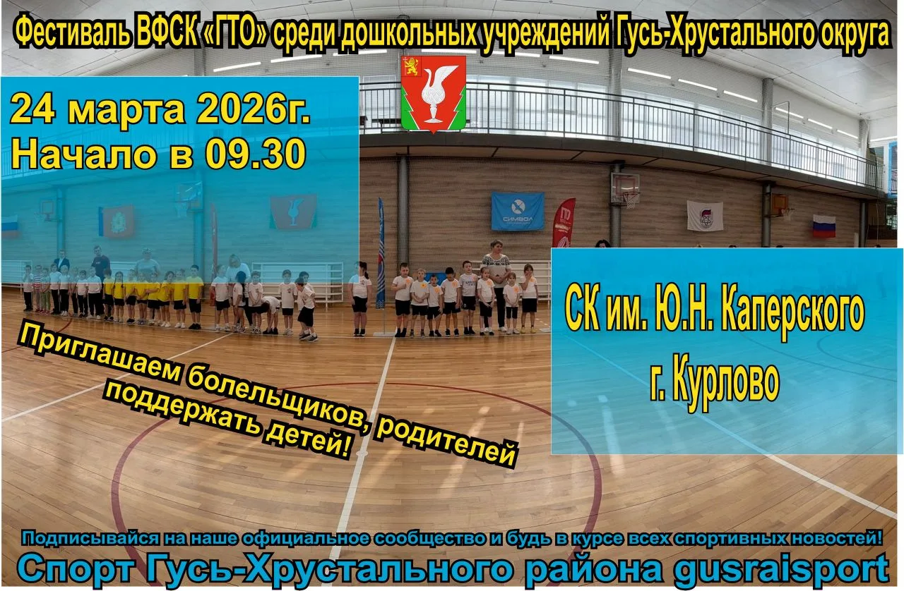 💥Приглашаем команды детских садов Гусь-Хрустального округа, а также их родителей и бол...