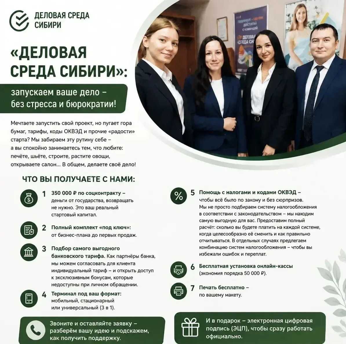 В рамках поддержки развития малого и среднего предпринимательства МФЦ «Деловая среда Си...