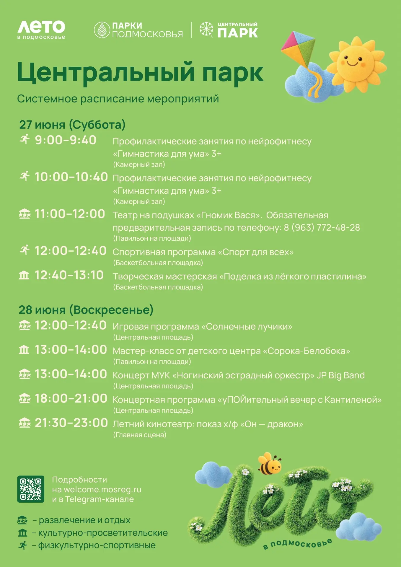 🌞 Дорогие друзья! Лето в самом разгаре, и это отличный повод задуматься: как провести ...
