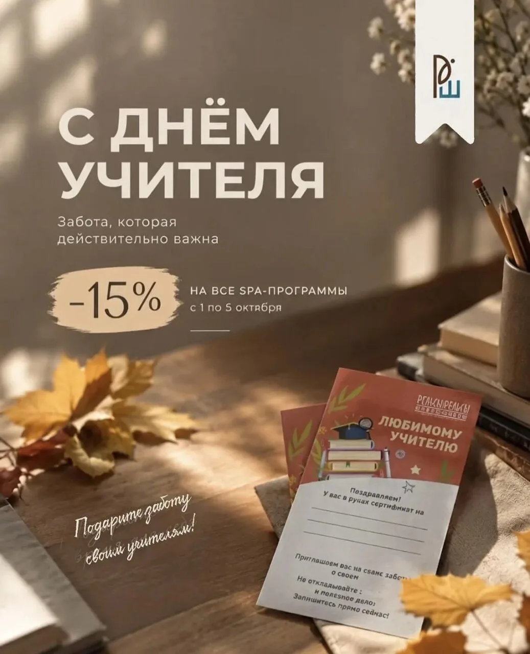 А что подарить учителю?