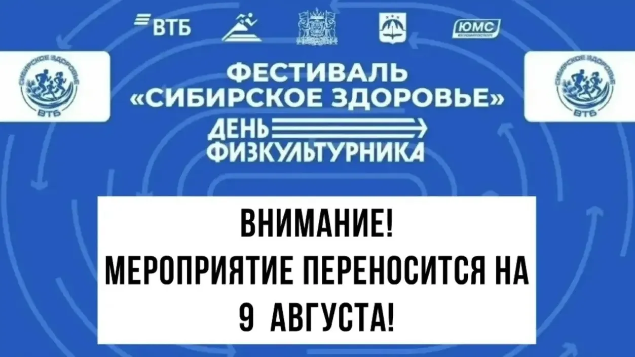 ❗В связи с неблагоприятными климатическими условиями празднование Дня физкультурника и ...