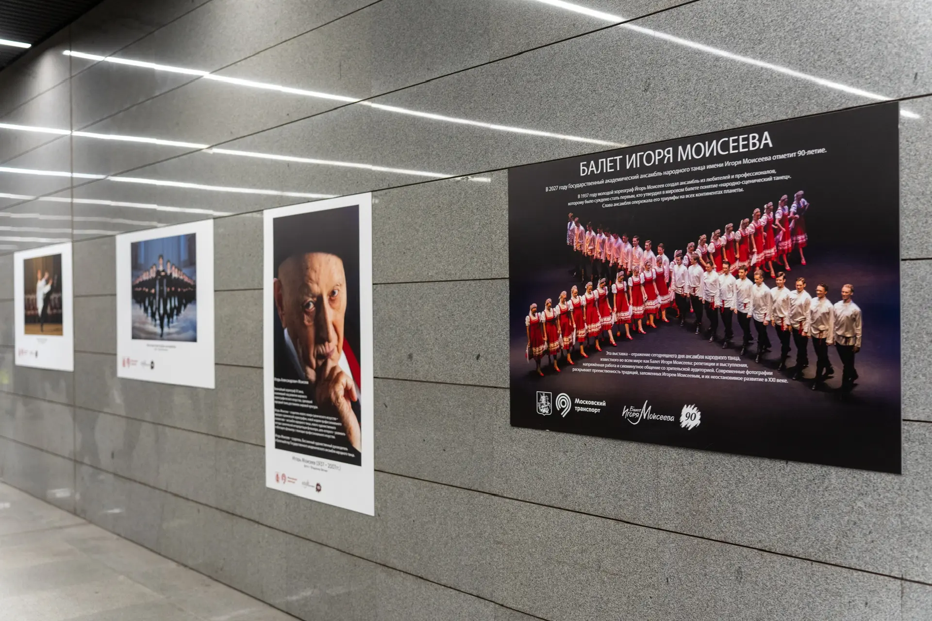 Искусство танца в метро: к юбилею Балета Игоря Моисеева проходит фотовыставка